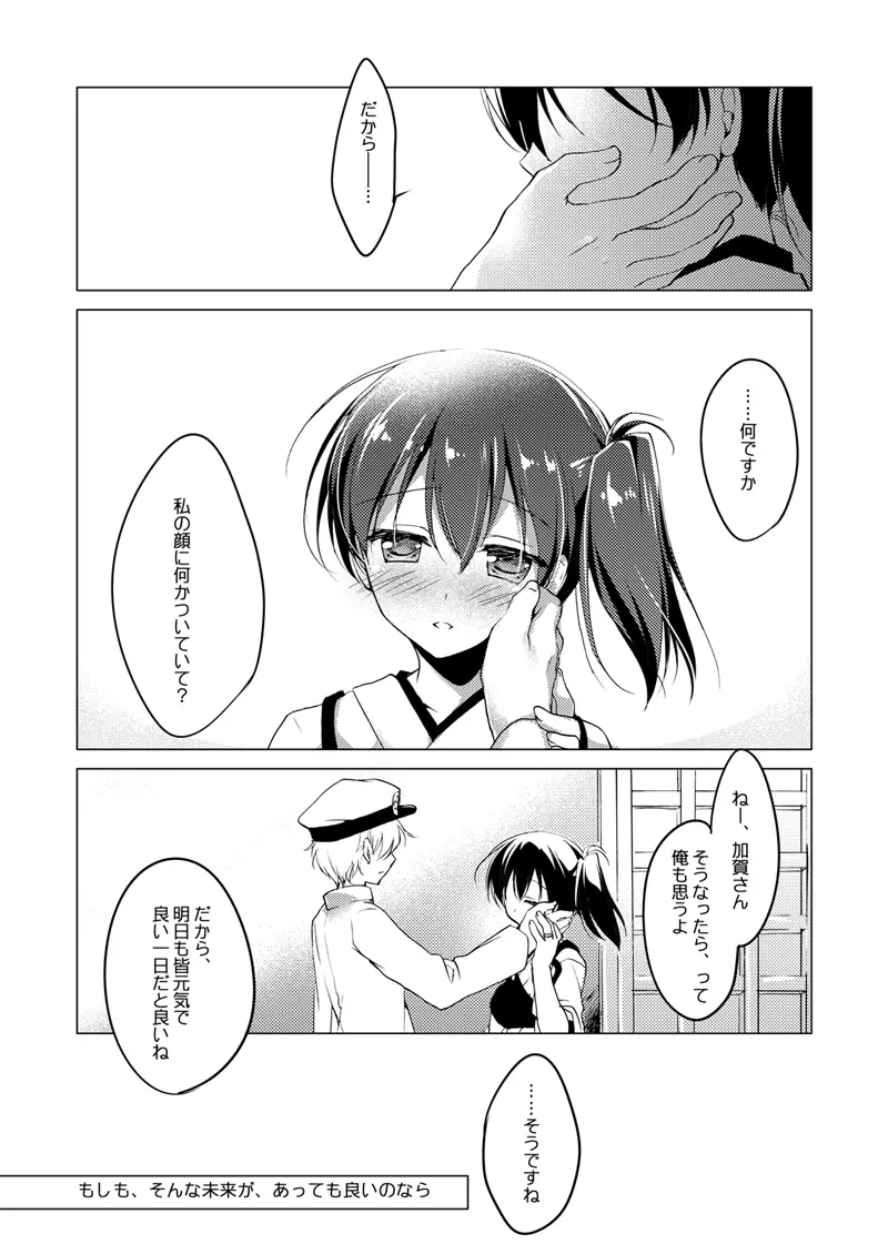 加賀さん総集編 Page.82