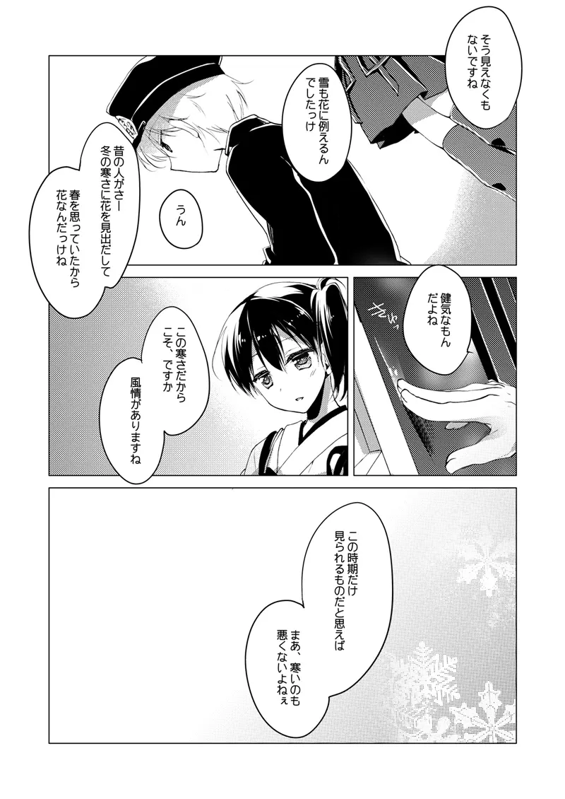 加賀さん総集編 Page.87