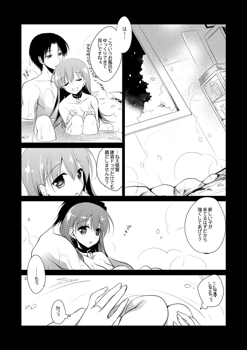 恋する重雷装巡洋艦総集編 Page.101