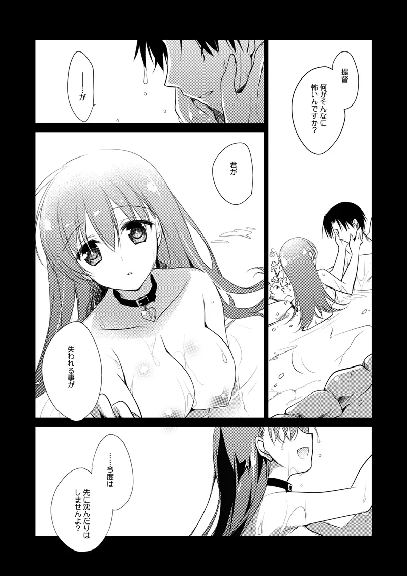 恋する重雷装巡洋艦総集編 Page.102