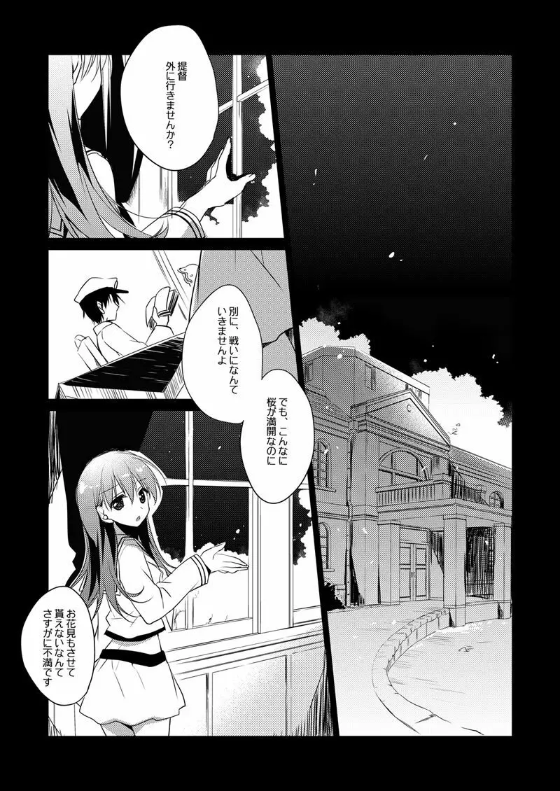 恋する重雷装巡洋艦総集編 Page.105