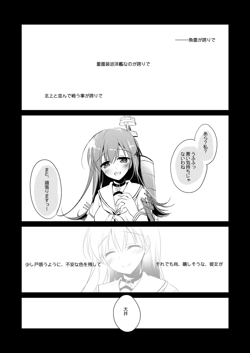 恋する重雷装巡洋艦総集編 Page.111