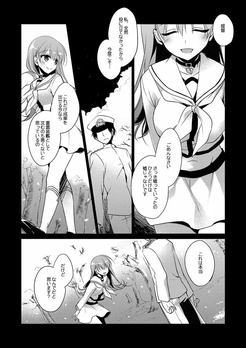 恋する重雷装巡洋艦総集編 Page.113