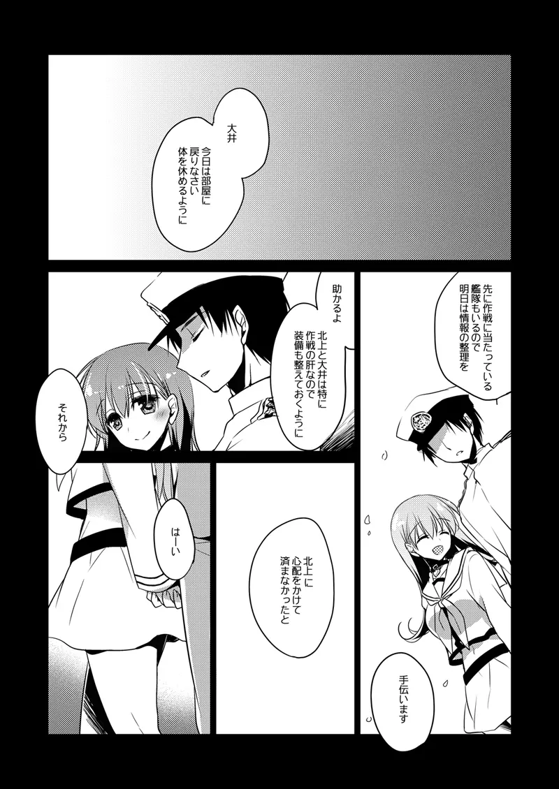 恋する重雷装巡洋艦総集編 Page.125