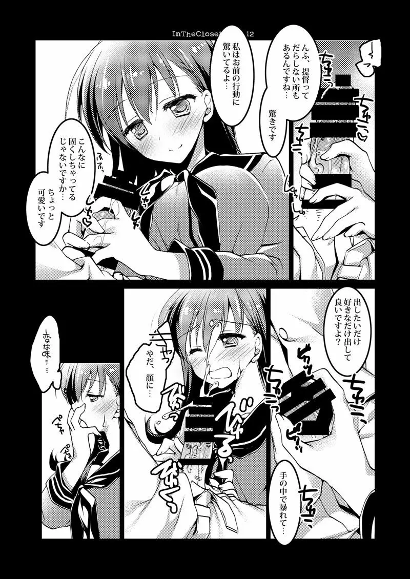 恋する重雷装巡洋艦総集編 Page.13