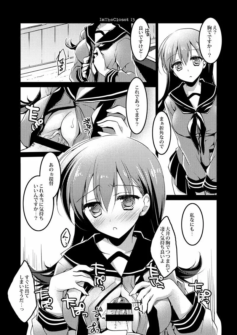 恋する重雷装巡洋艦総集編 Page.14