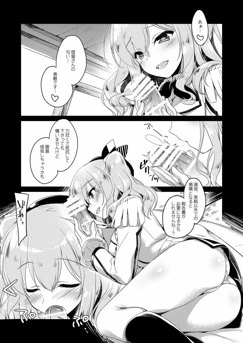 恋する重雷装巡洋艦総集編 Page.144