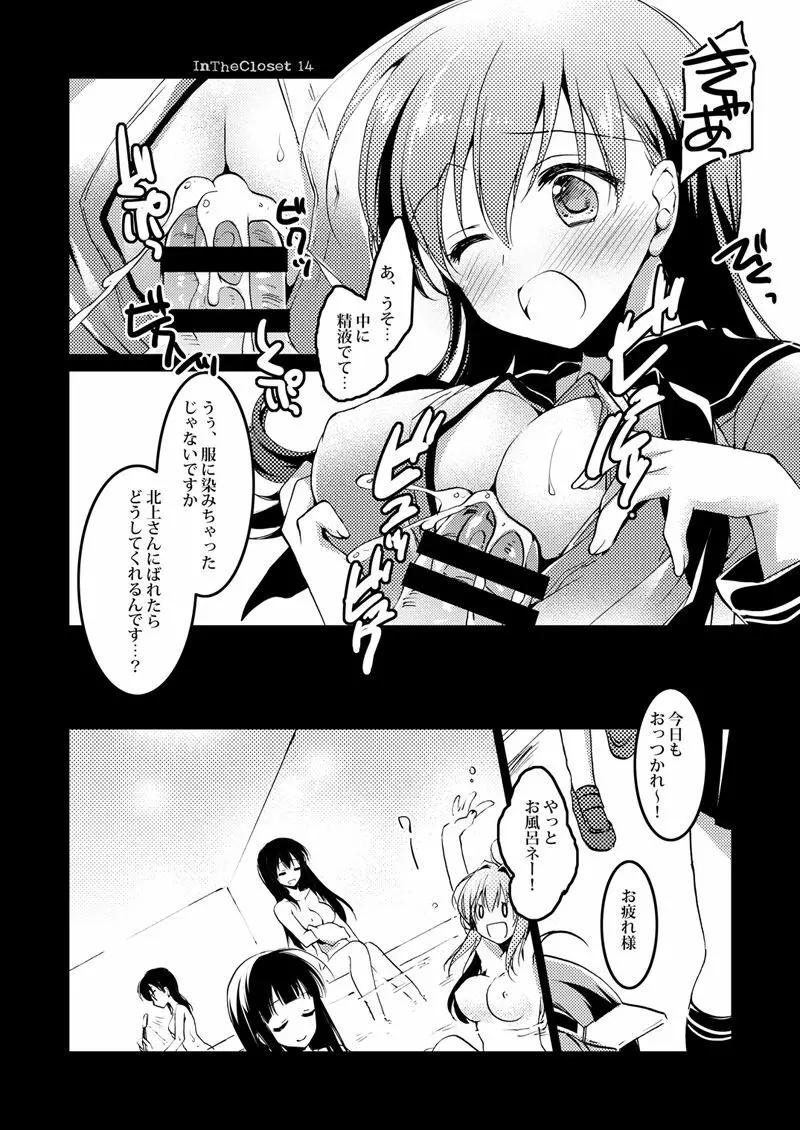 恋する重雷装巡洋艦総集編 Page.15