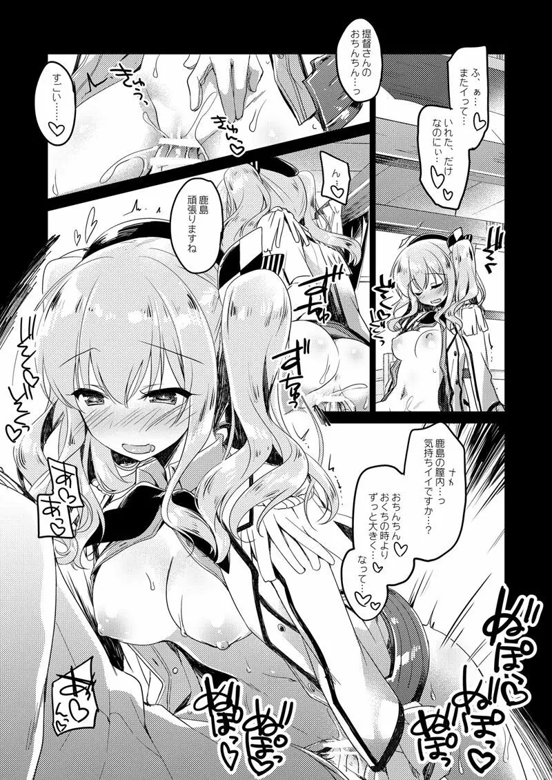 恋する重雷装巡洋艦総集編 Page.150