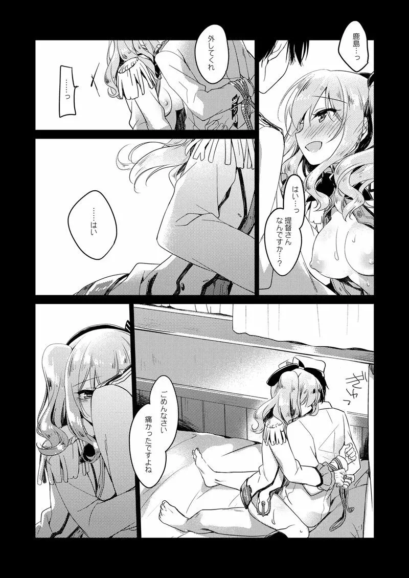 恋する重雷装巡洋艦総集編 Page.151