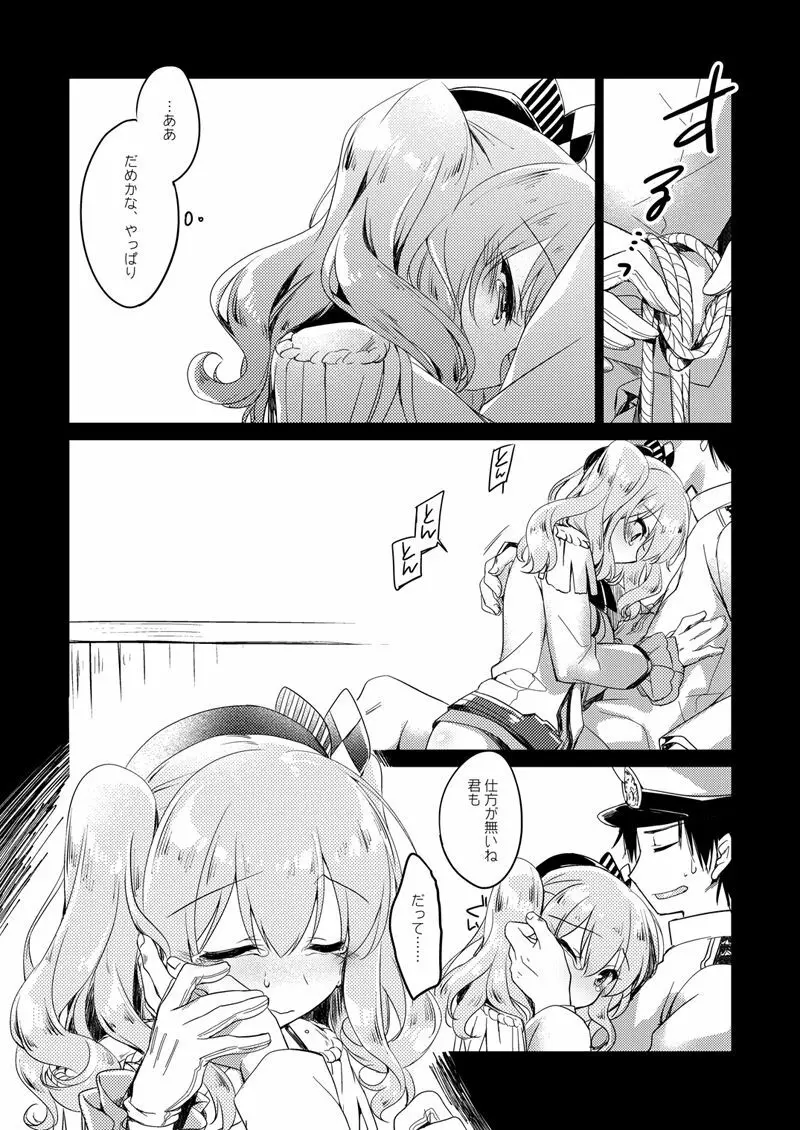 恋する重雷装巡洋艦総集編 Page.152