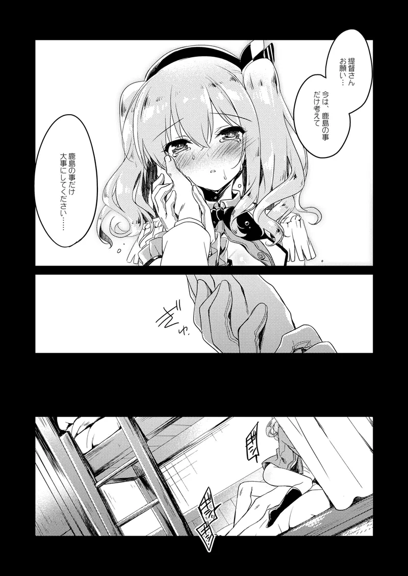 恋する重雷装巡洋艦総集編 Page.153