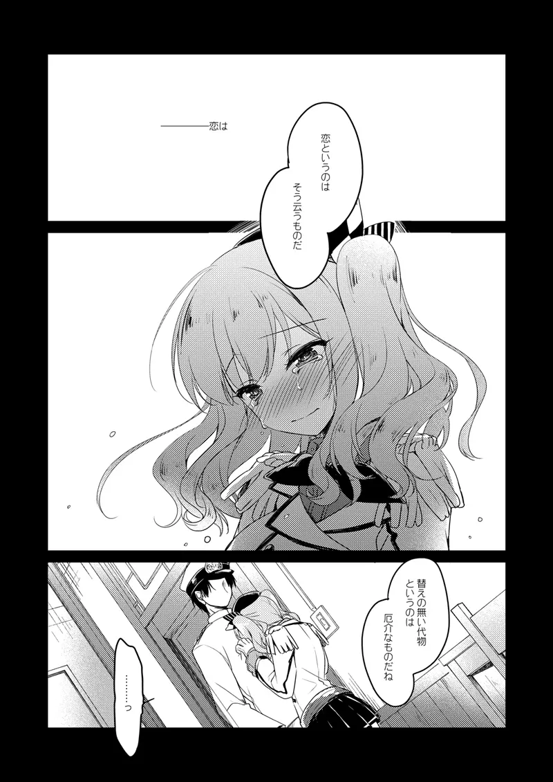 恋する重雷装巡洋艦総集編 Page.160