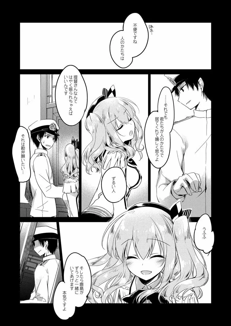 恋する重雷装巡洋艦総集編 Page.161