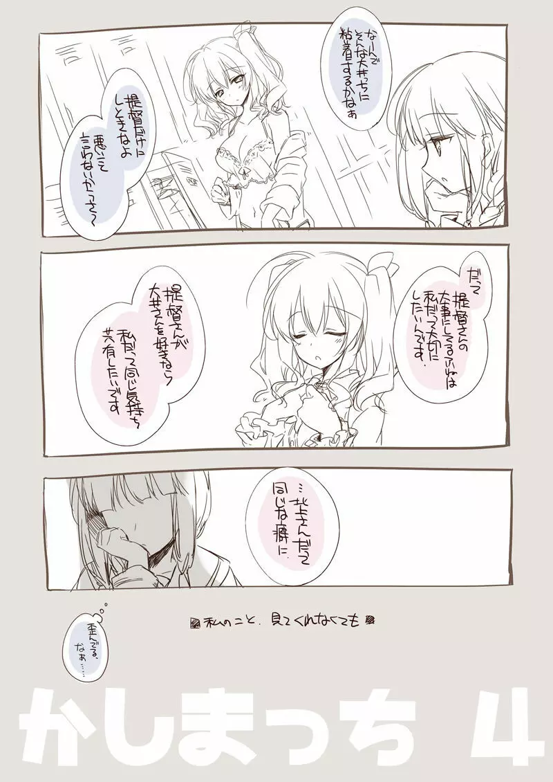 恋する重雷装巡洋艦総集編 Page.169