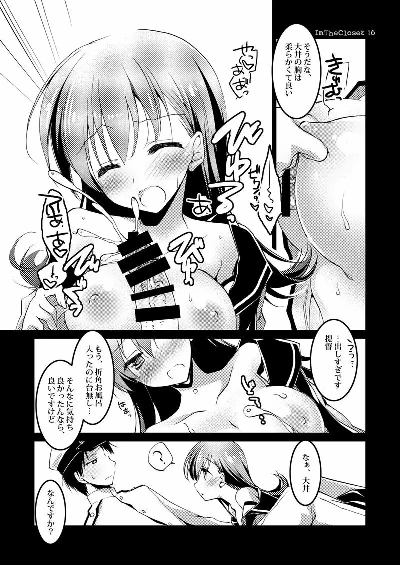 恋する重雷装巡洋艦総集編 Page.17