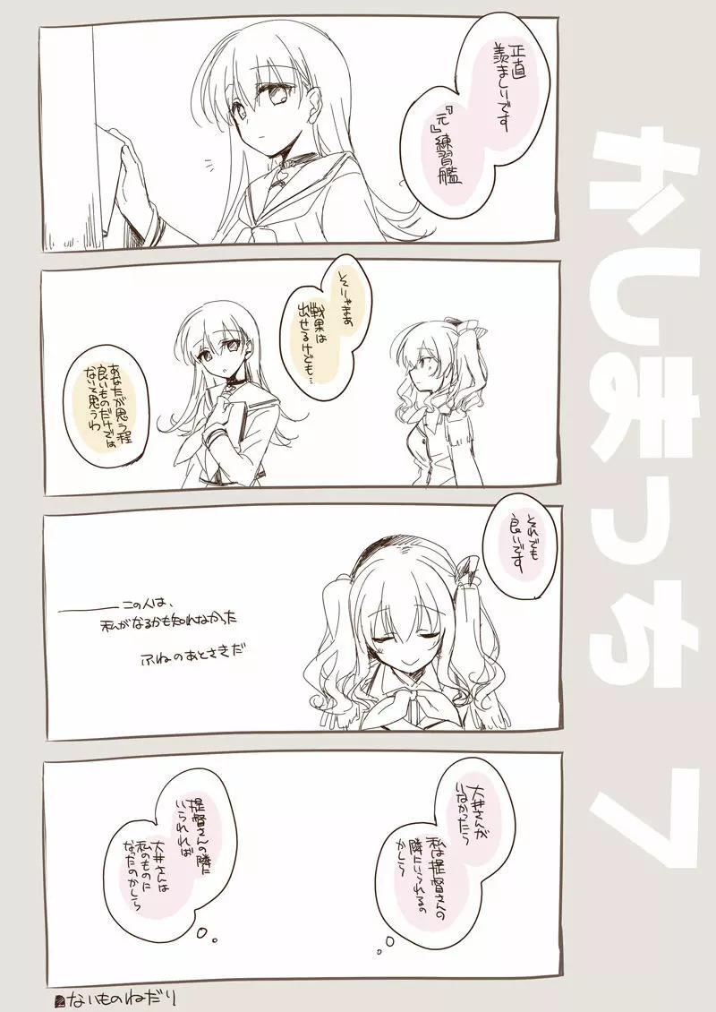 恋する重雷装巡洋艦総集編 Page.172