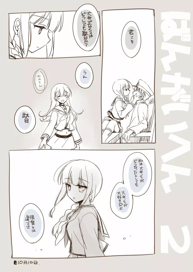 恋する重雷装巡洋艦総集編 Page.174