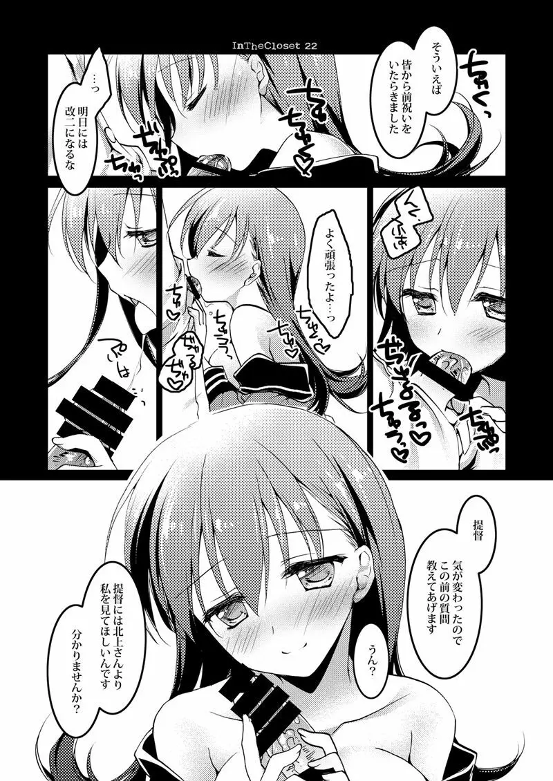 恋する重雷装巡洋艦総集編 Page.23