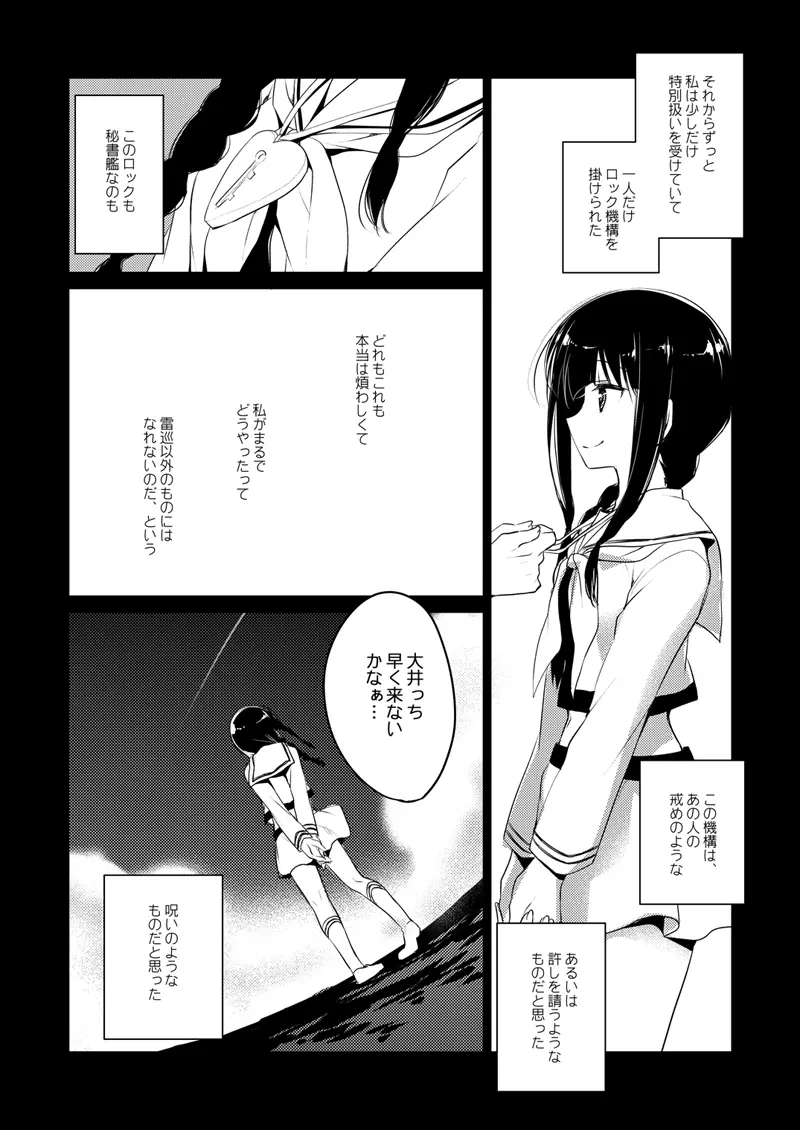 恋する重雷装巡洋艦総集編 Page.40