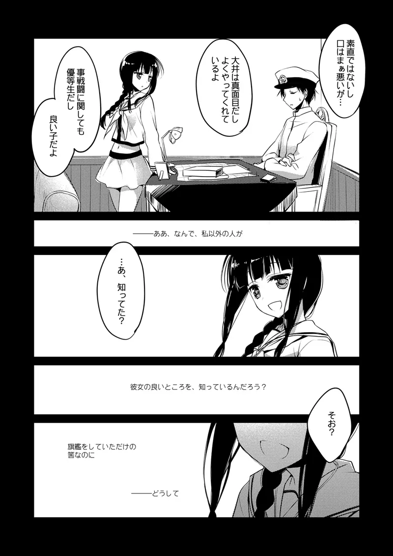 恋する重雷装巡洋艦総集編 Page.45