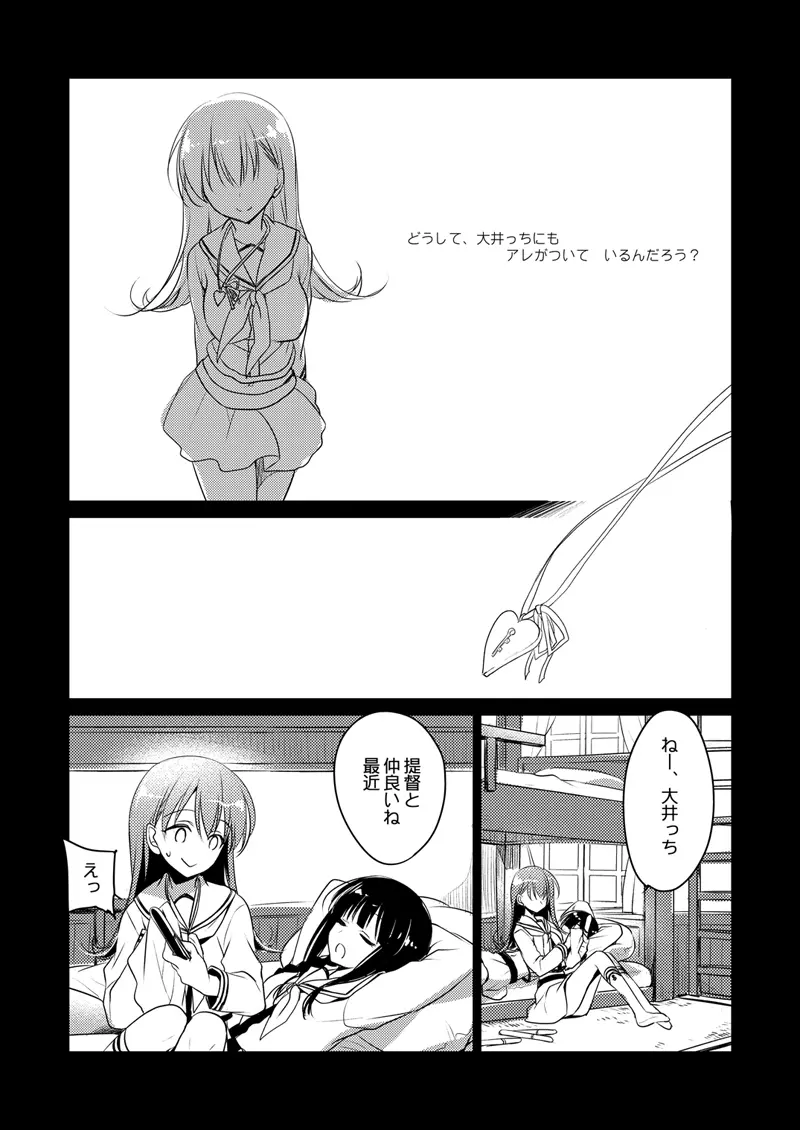 恋する重雷装巡洋艦総集編 Page.46