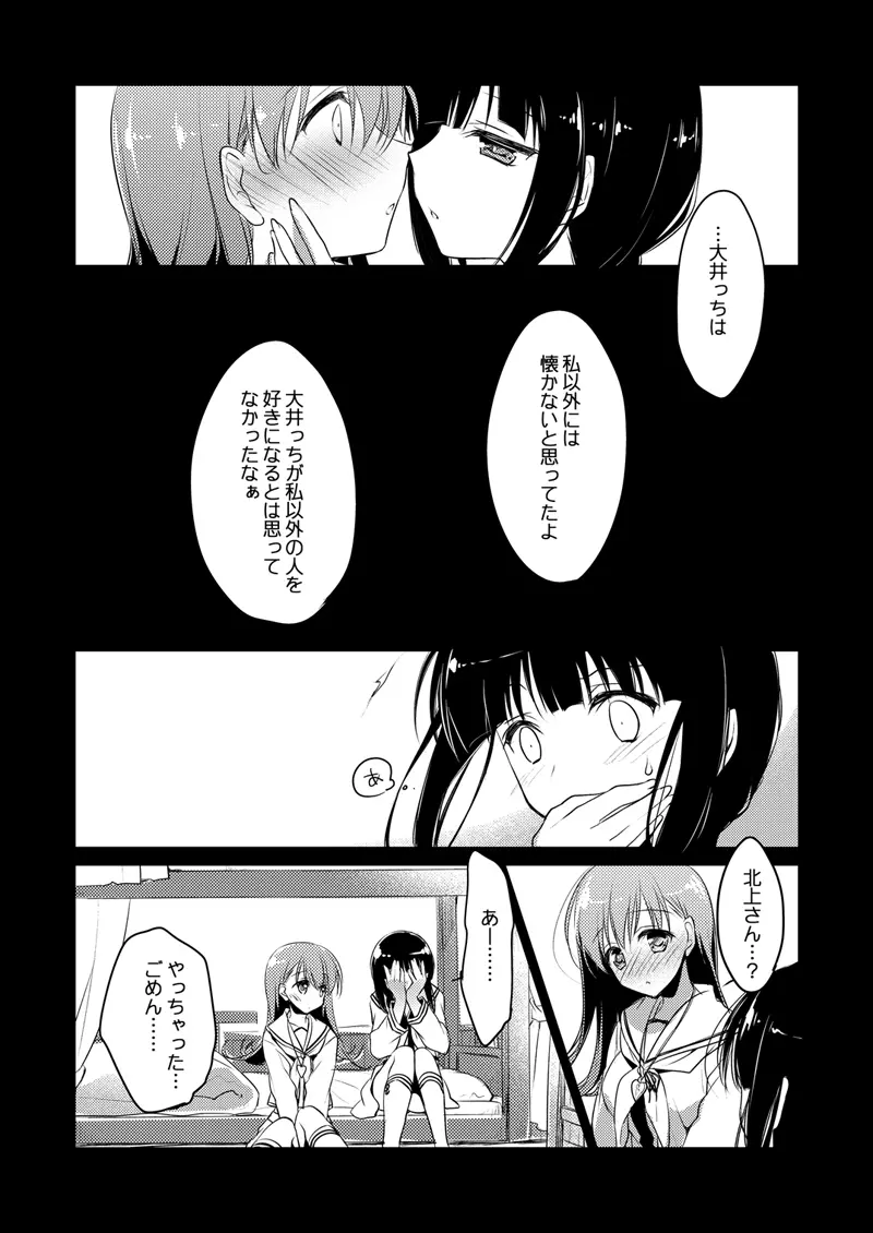 恋する重雷装巡洋艦総集編 Page.50