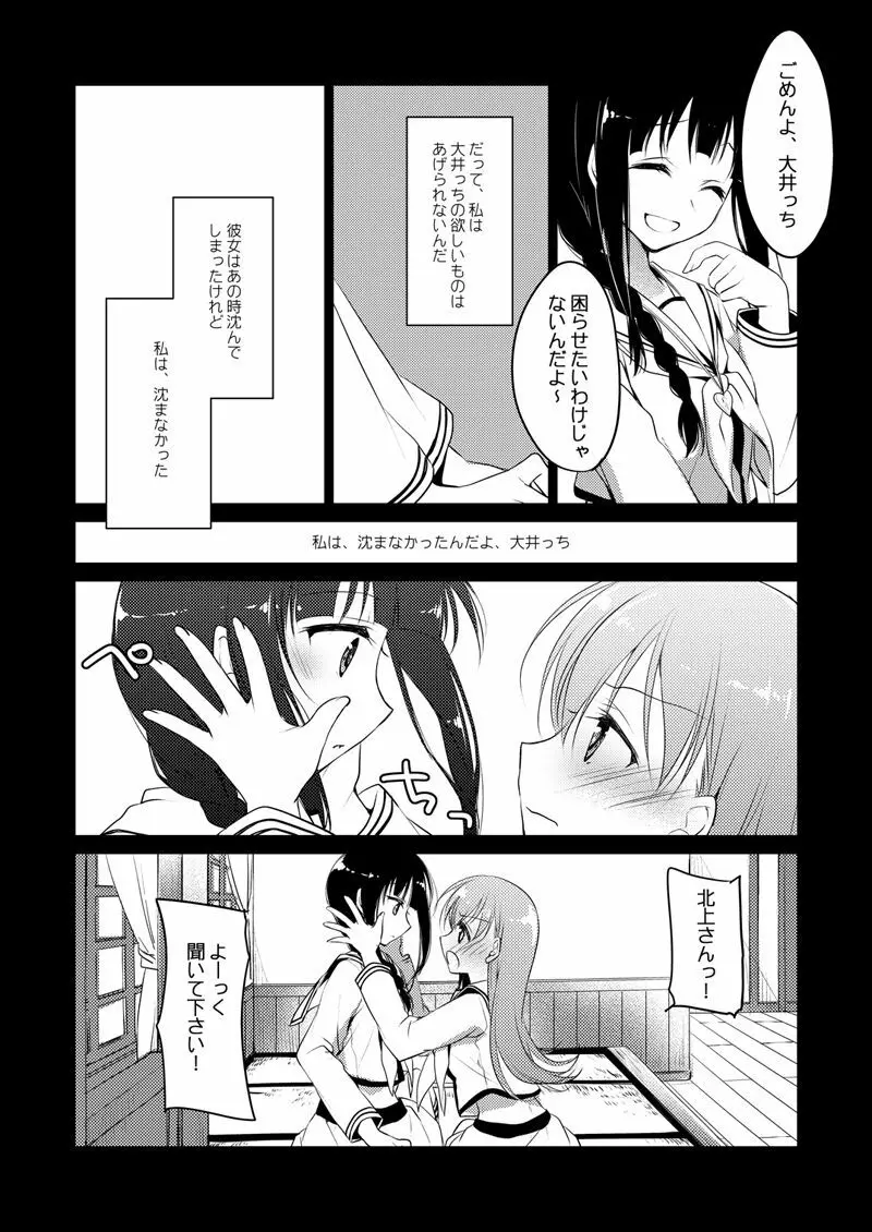 恋する重雷装巡洋艦総集編 Page.51