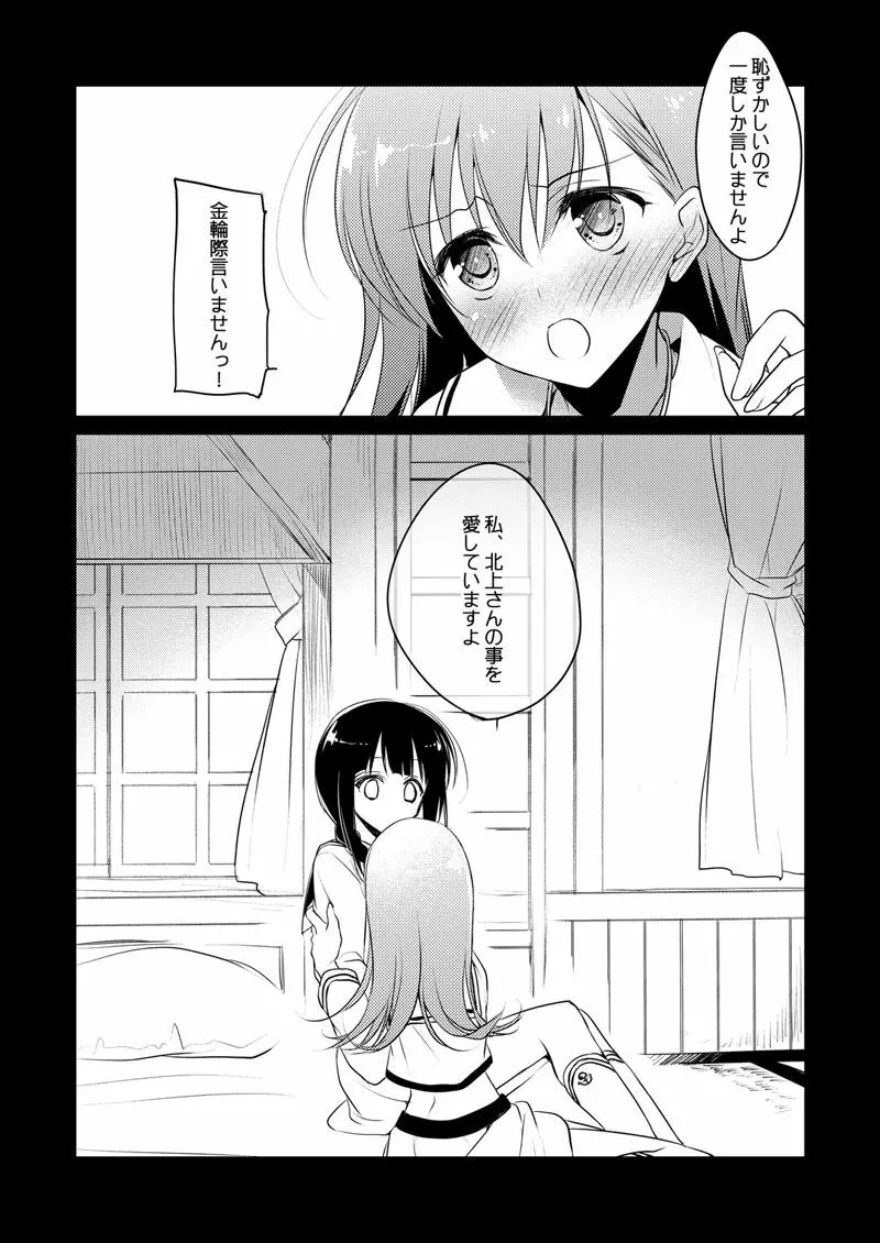 恋する重雷装巡洋艦総集編 Page.52