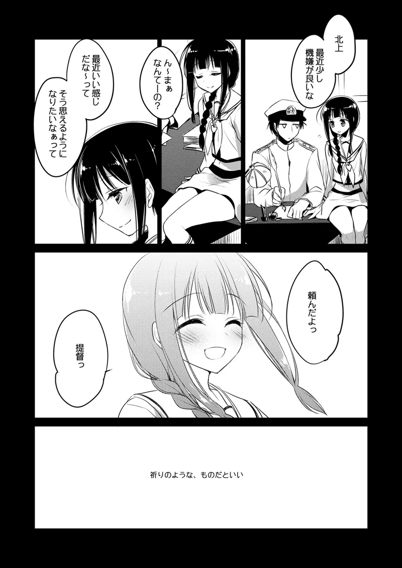 恋する重雷装巡洋艦総集編 Page.57