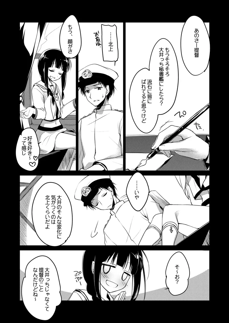 恋する重雷装巡洋艦総集編 Page.59