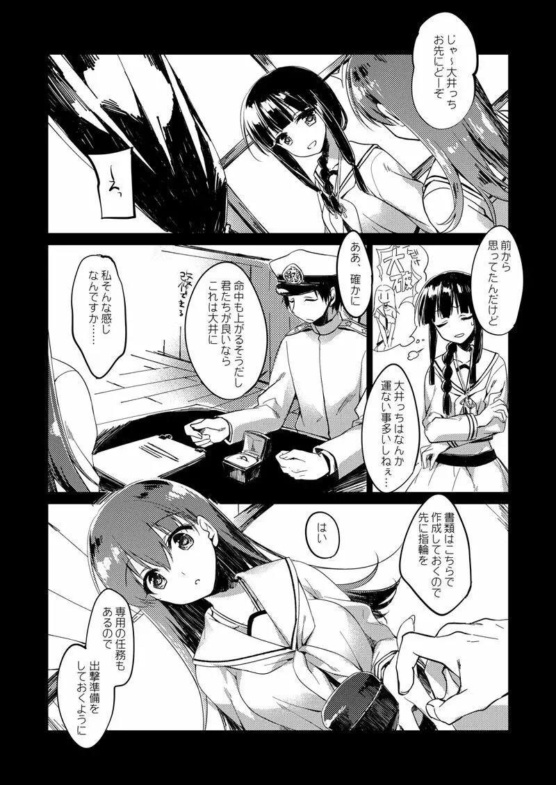 恋する重雷装巡洋艦総集編 Page.63