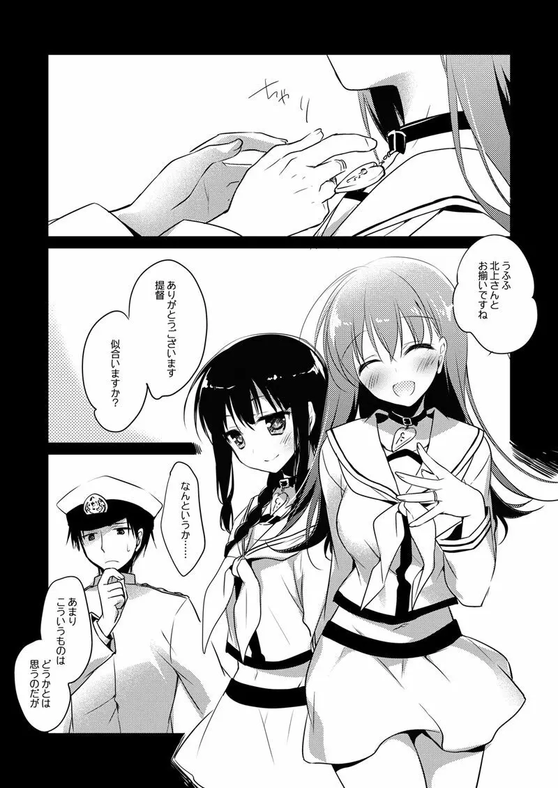 恋する重雷装巡洋艦総集編 Page.70