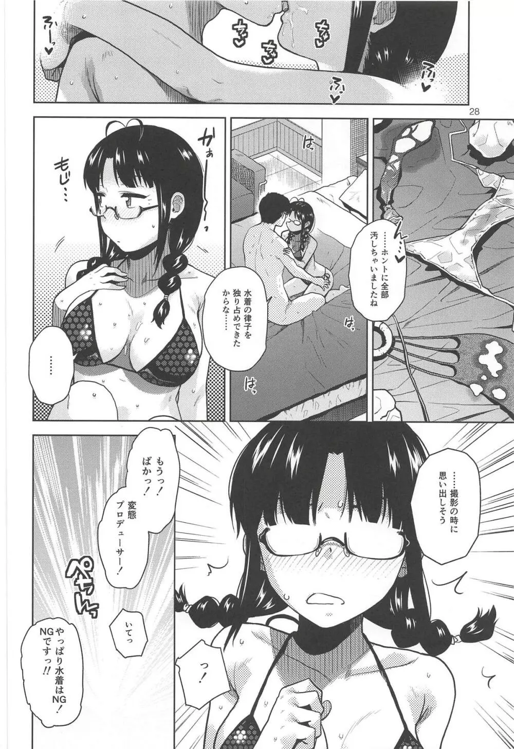 リツコレ☆ミズギ Page.29