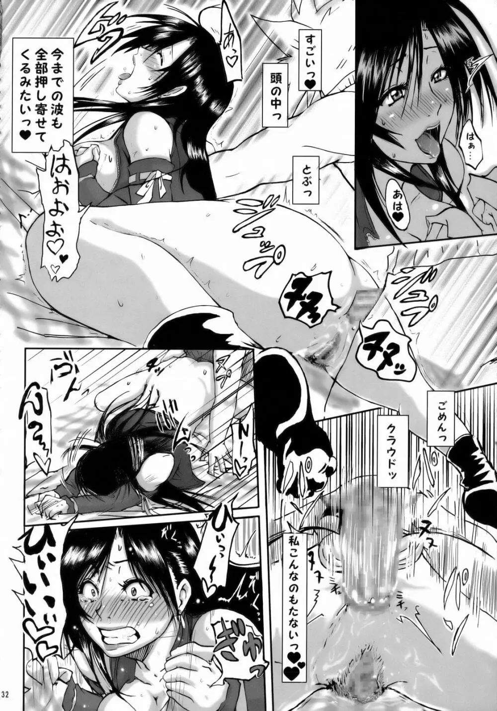 ラブラブロックハートラ Page.31