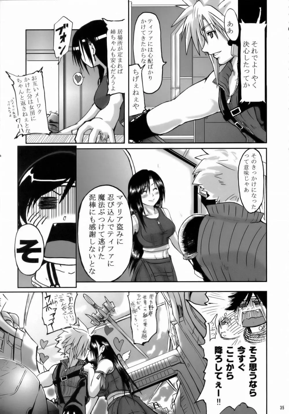 ラブラブロックハートラ Page.34