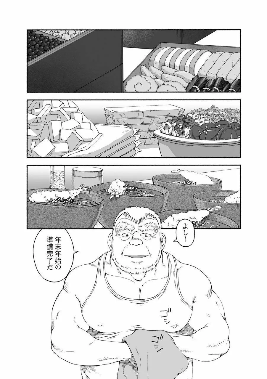 鴉の塒 カラスのねぐら Page.189