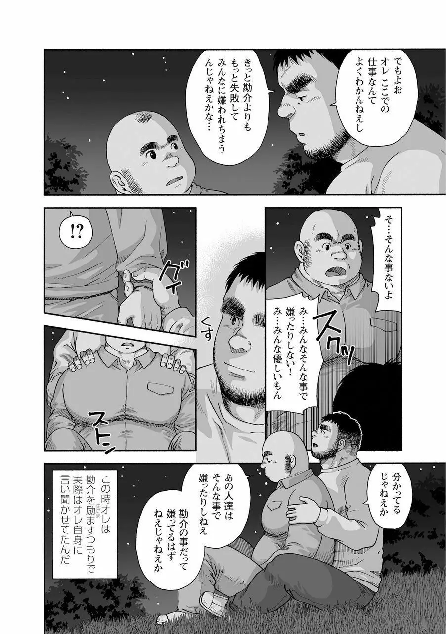 鴉の塒 カラスのねぐら Page.70