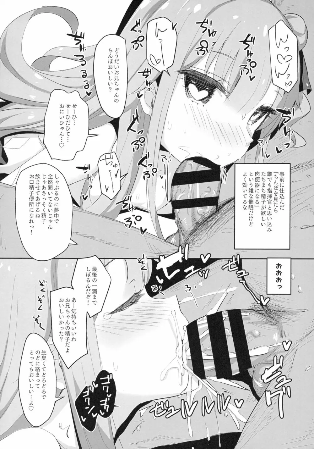 ユニコーンちゃんときどきベルちゃんと催眠イチャラブ乱交 Page.11