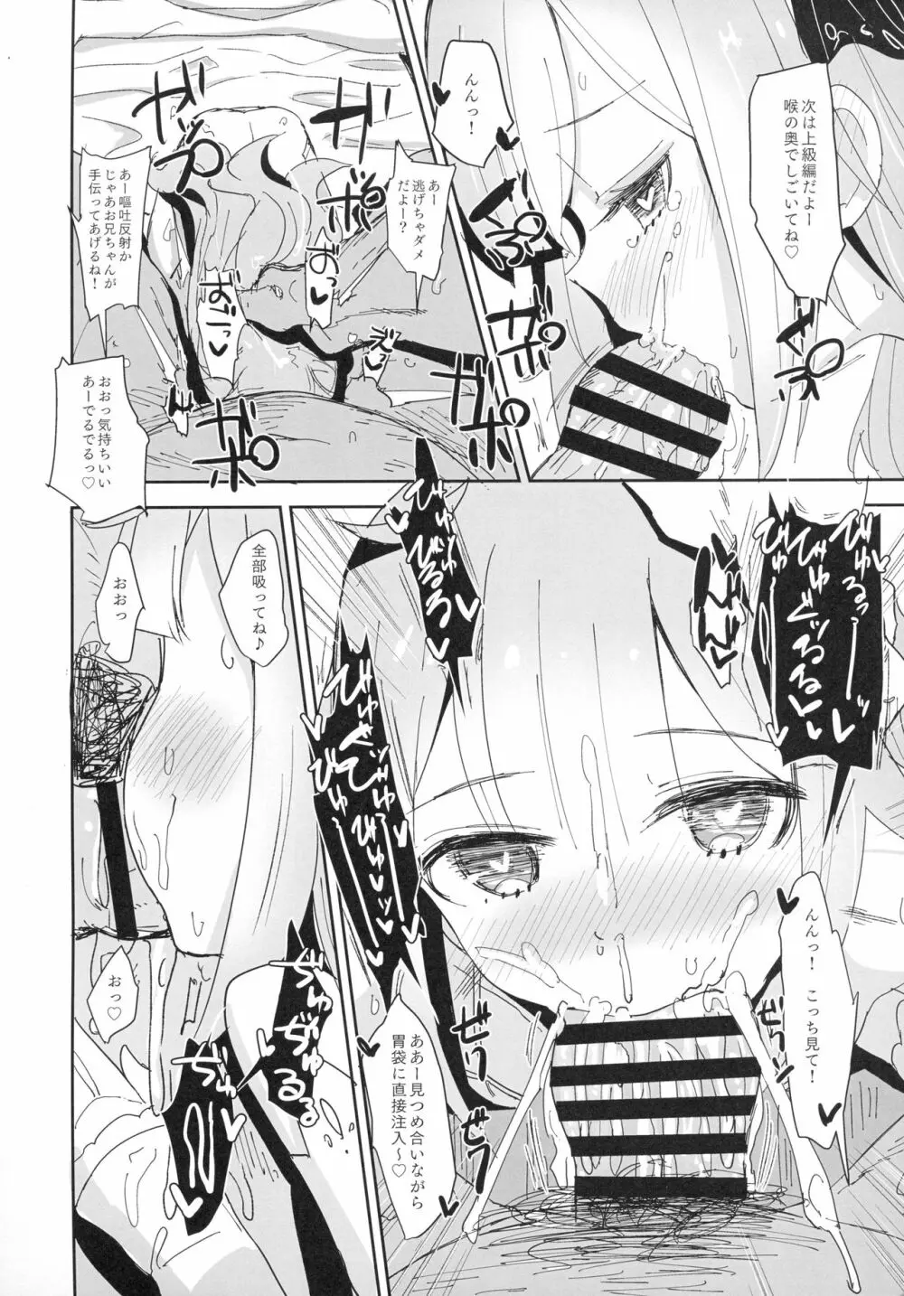 ユニコーンちゃんときどきベルちゃんと催眠イチャラブ乱交 Page.5