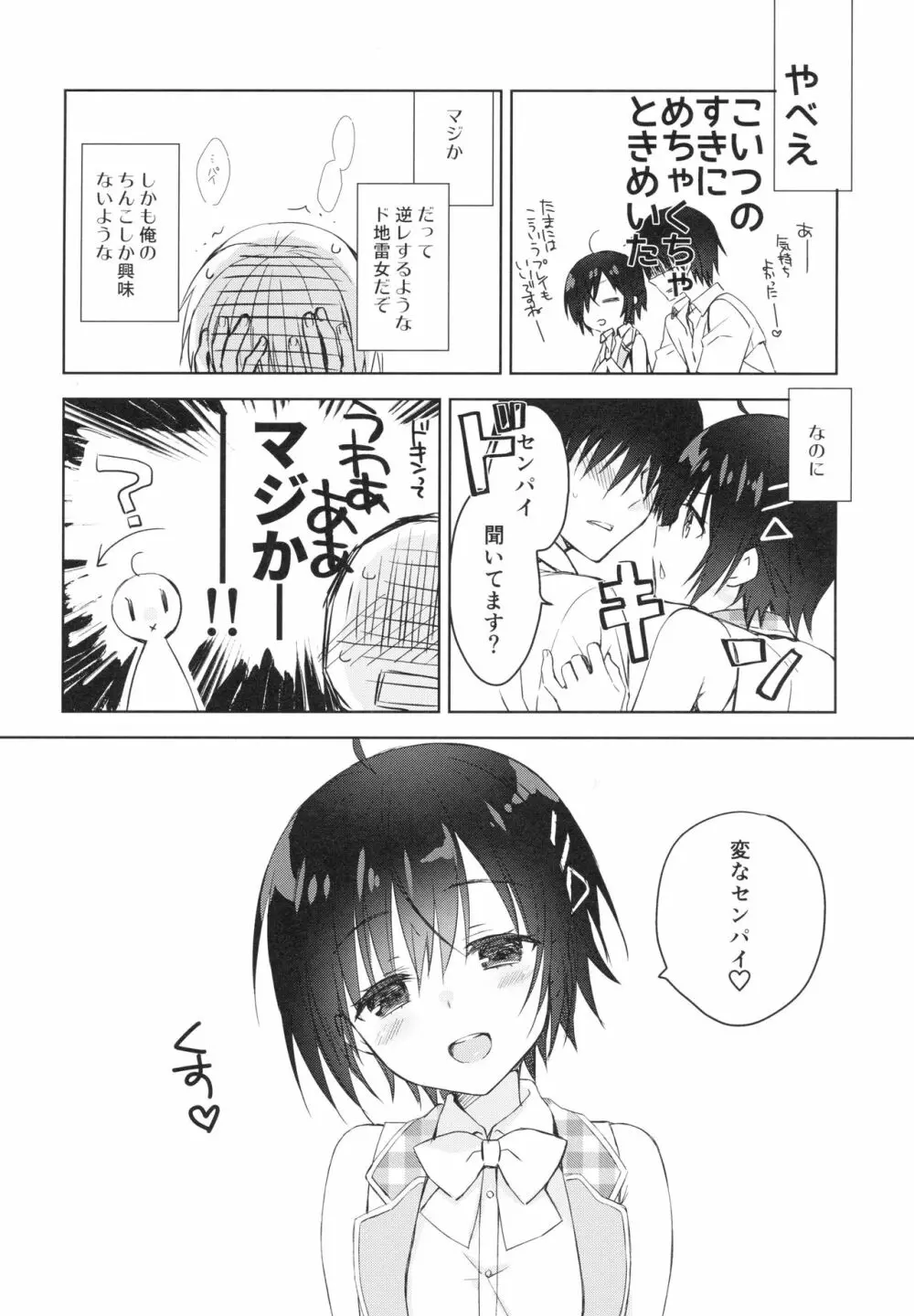 後輩に♥♥されちゃう本 Page.35