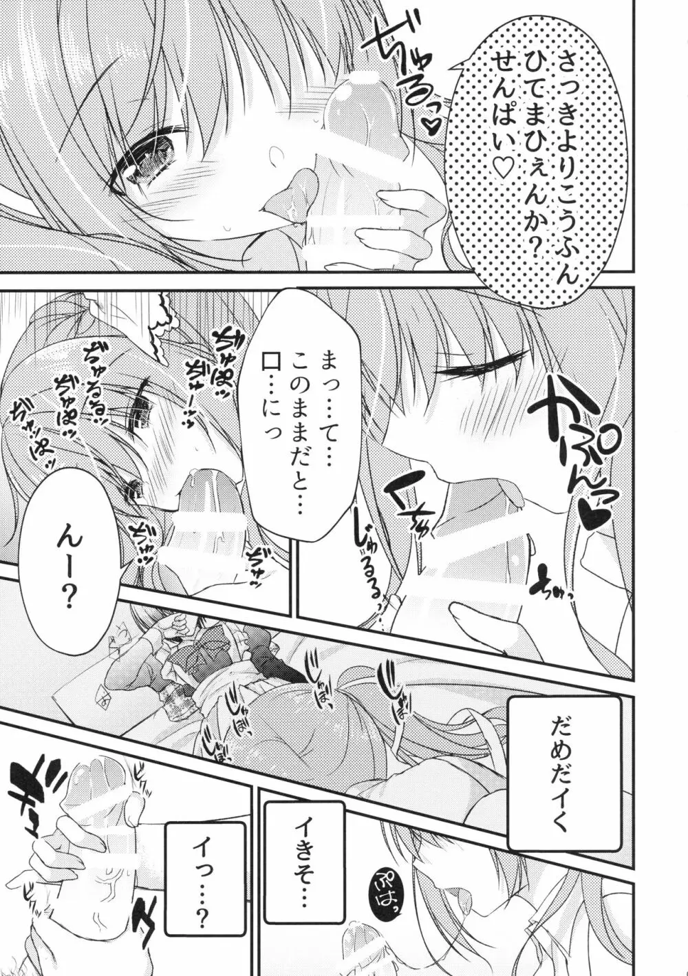 後輩に♥♥されちゃう本 Page.6