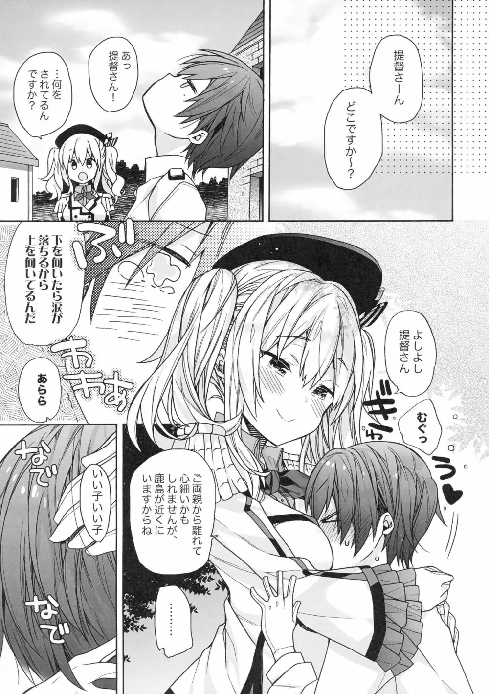 鹿島ちゃんはとまらない Page.10