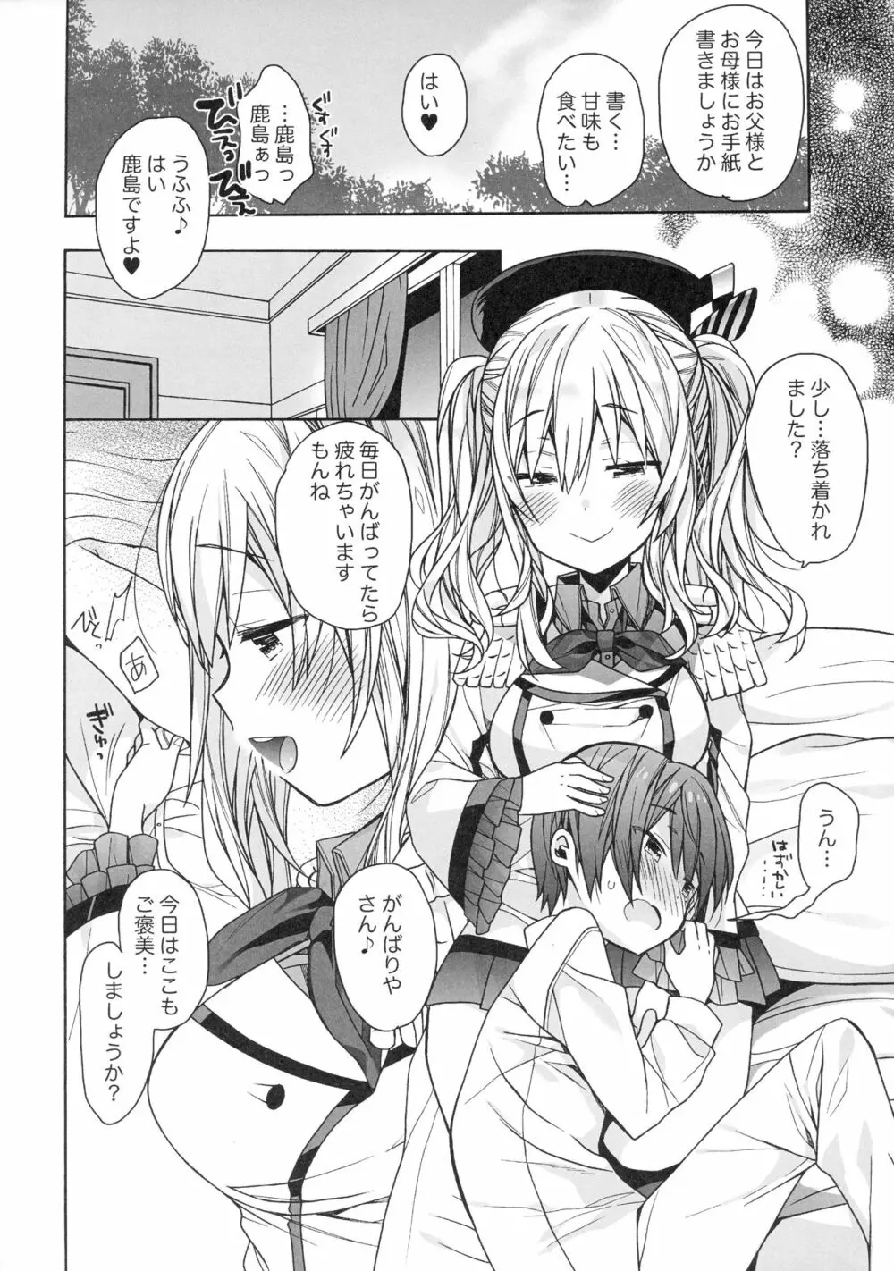 鹿島ちゃんはとまらない Page.11