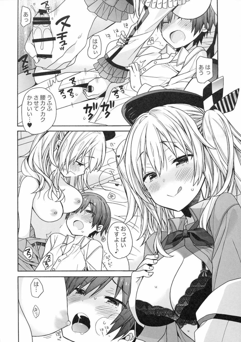 鹿島ちゃんはとまらない Page.13