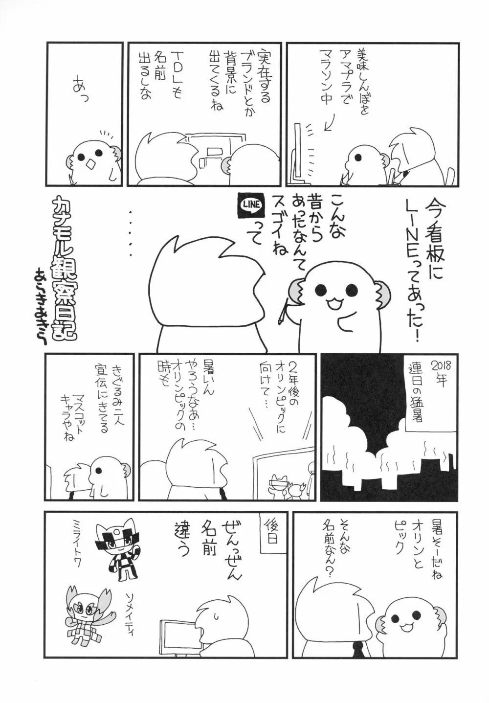 鹿島ちゃんはとまらない Page.20