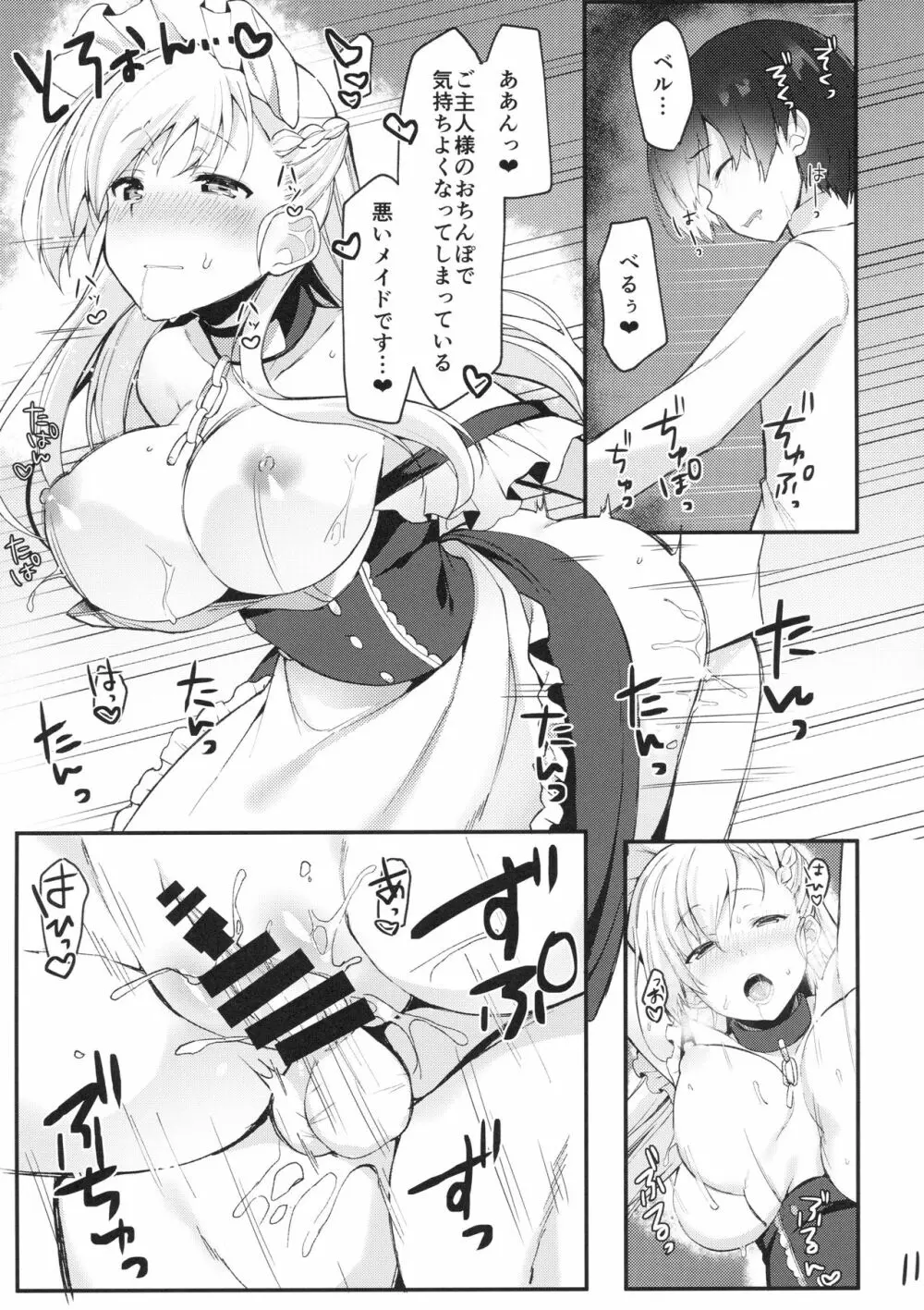 ショタがためにベルは鳴る2 Page.10