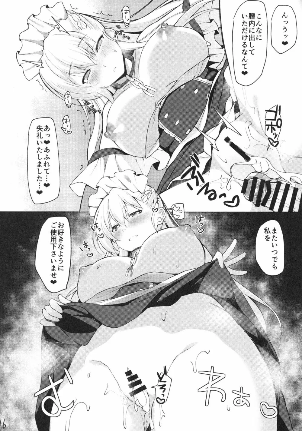 ショタがためにベルは鳴る2 Page.15