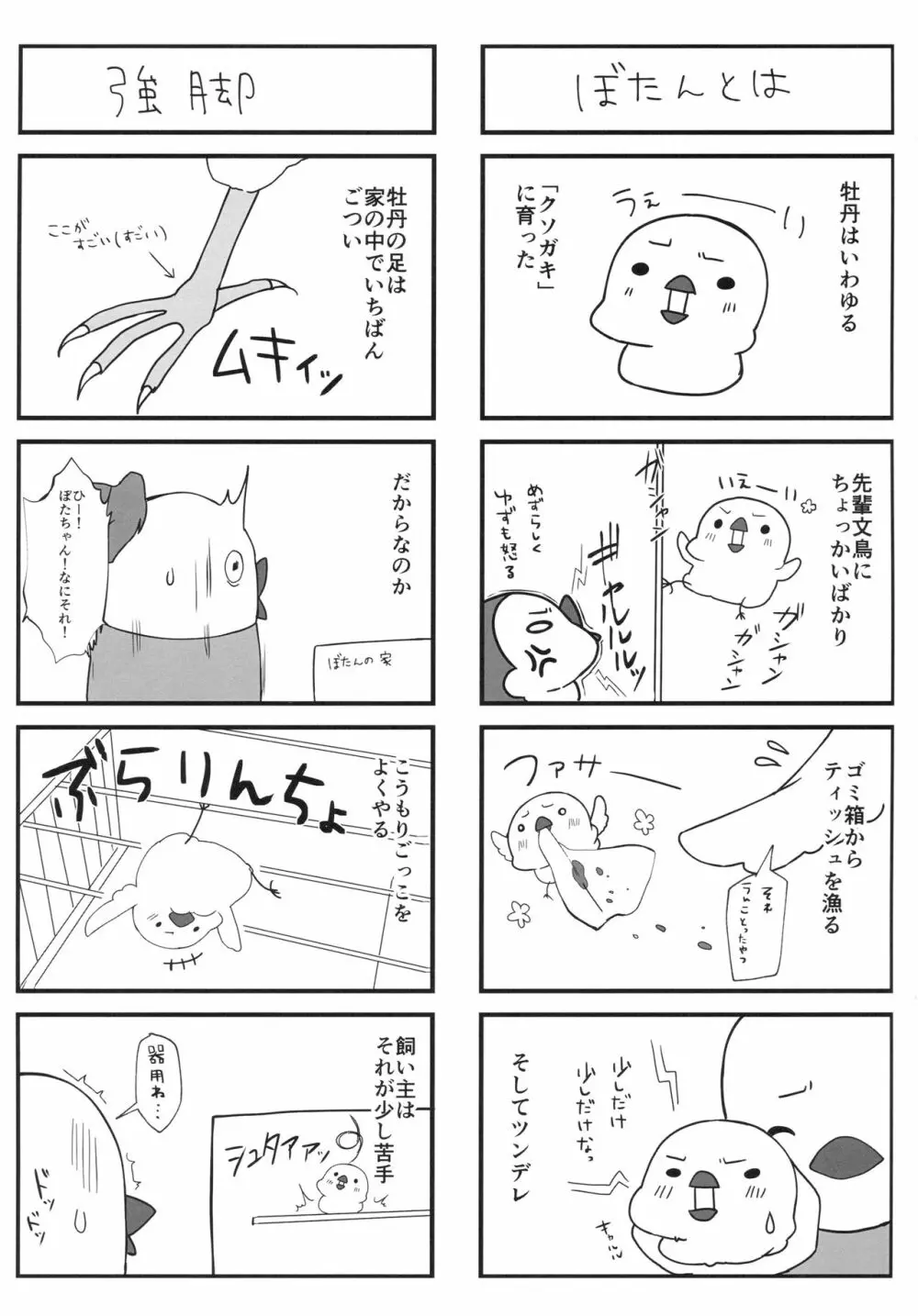 ショタがためにベルは鳴る2 Page.17