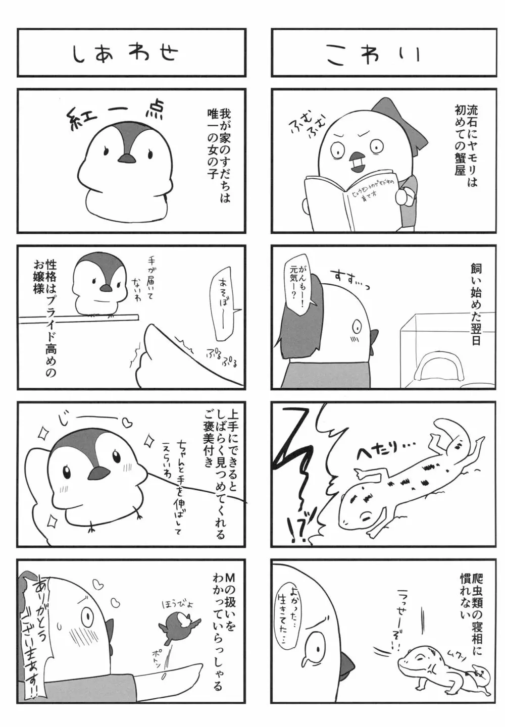 ショタがためにベルは鳴る2 Page.18